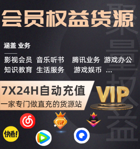 影视会员卡券货源怎么选？揭秘虚拟卡交易平台与全网视频会员批发渠道